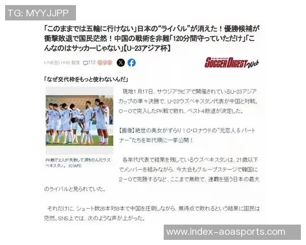 U23国足与乌兹别克斯坦交锋三次均以平局收场展现实力对抗